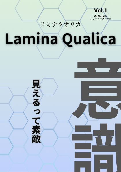 Lamina Qualica Vol.1 のカバー画像